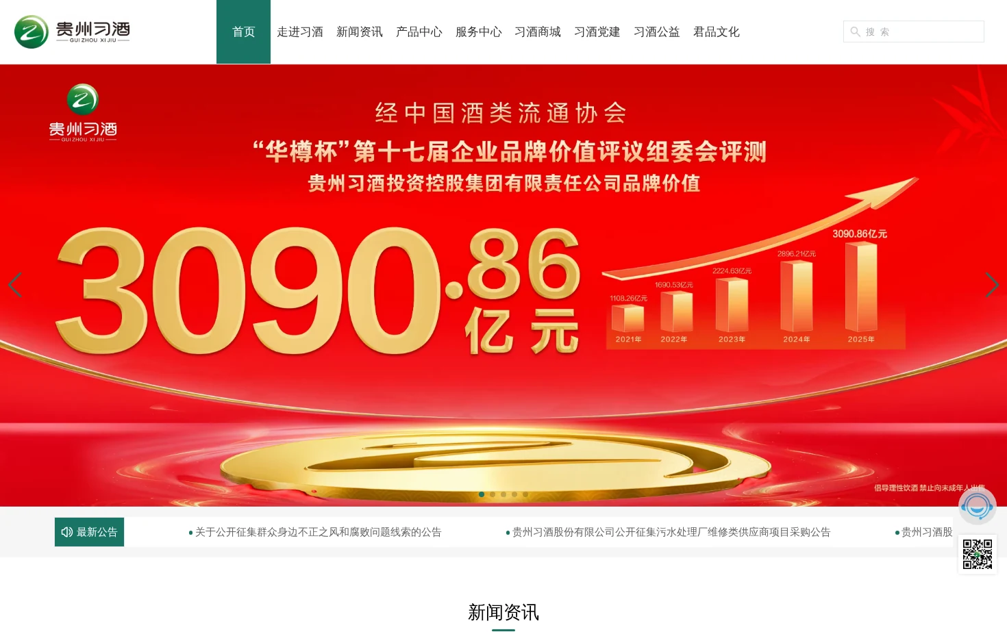 贵州习酒 页面快照